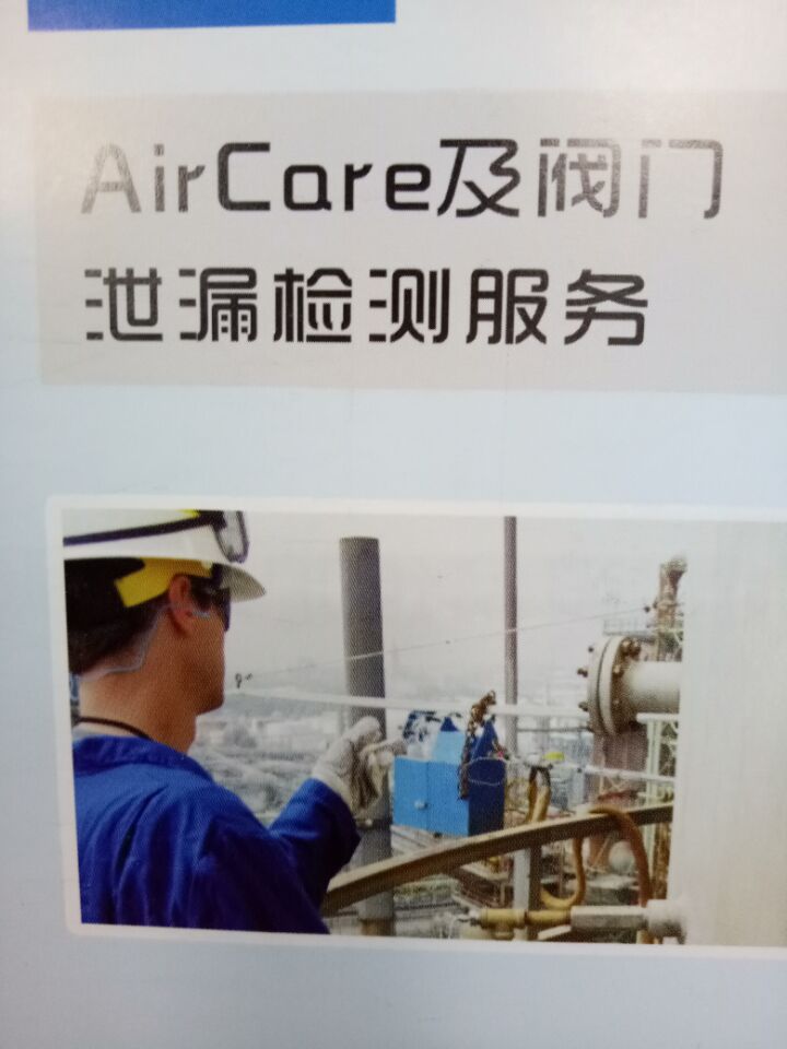 AirCare及阀门泄漏检测服务