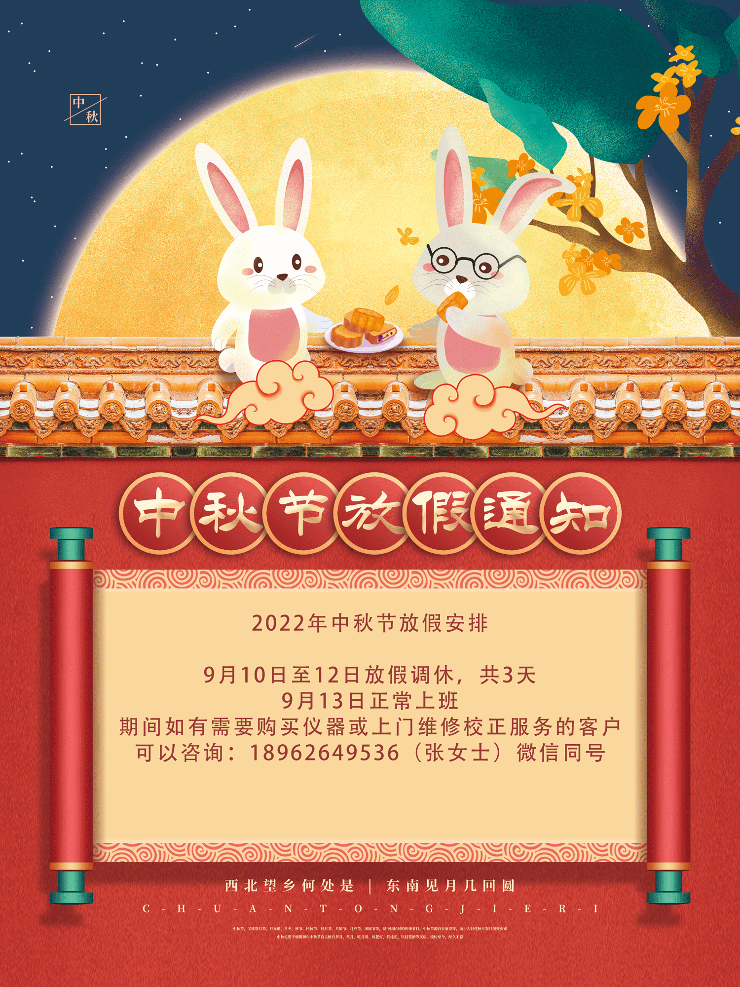 2022年中秋节昆山金斗云放假通知