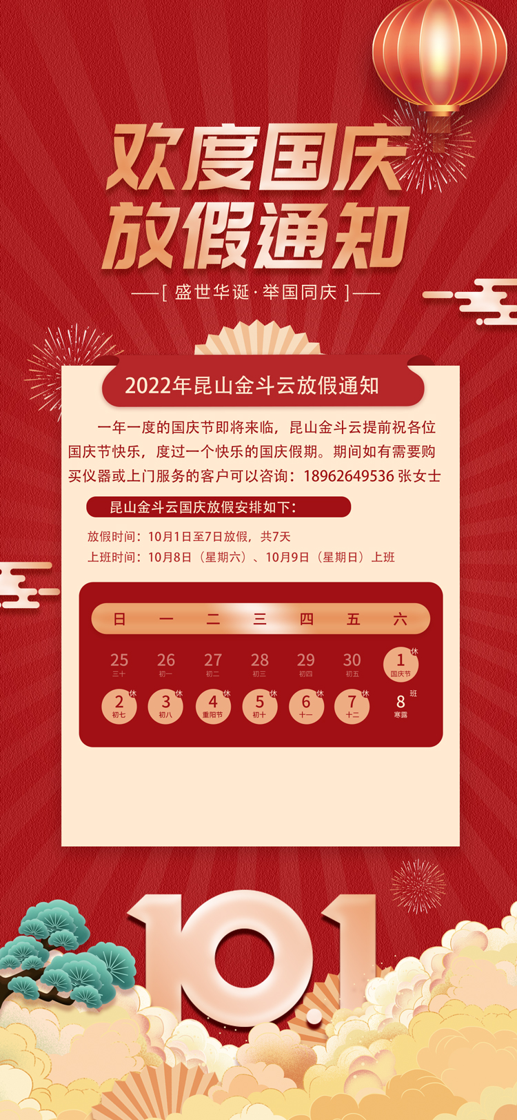 2022年度昆山金斗云国庆节放假通知
