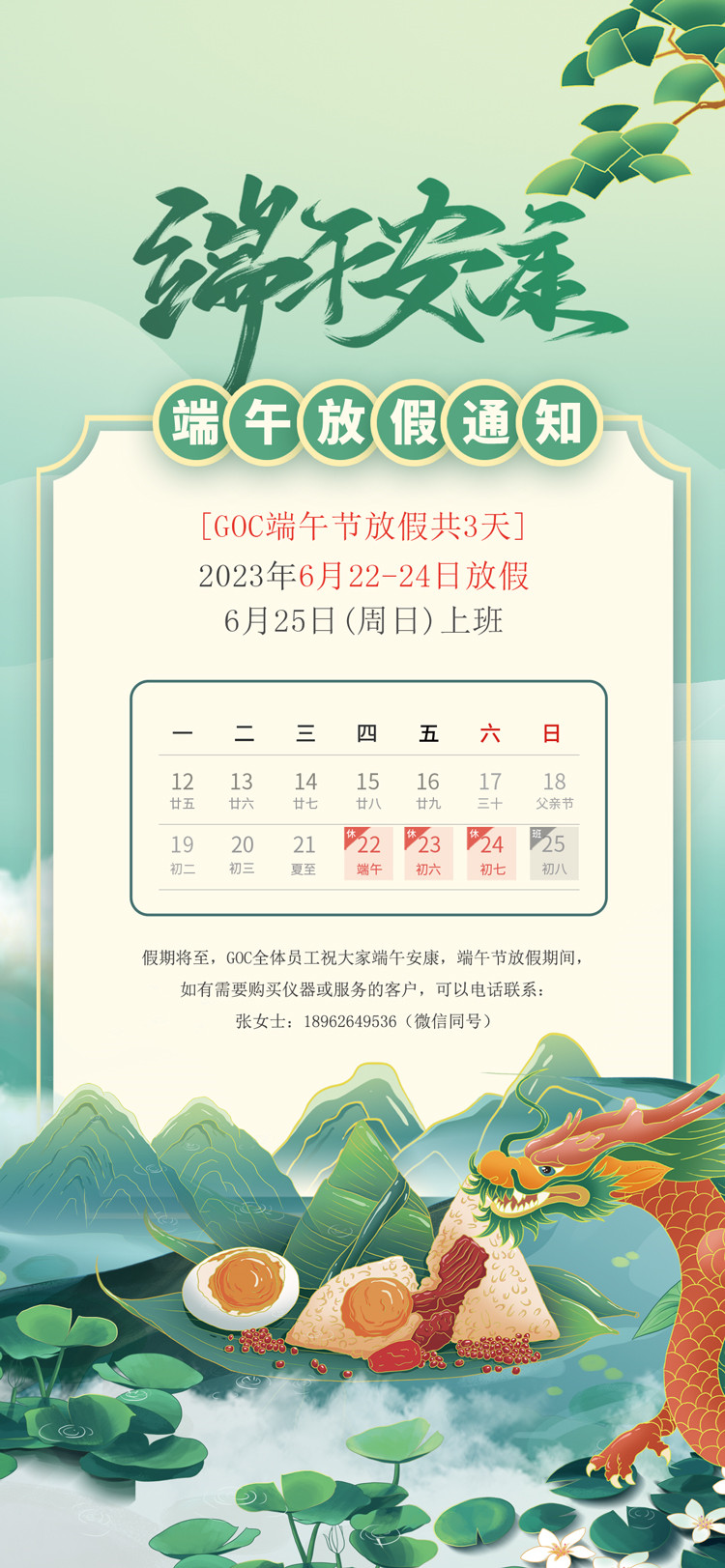 金斗云测控（GOC检测）2023端午节放假通知