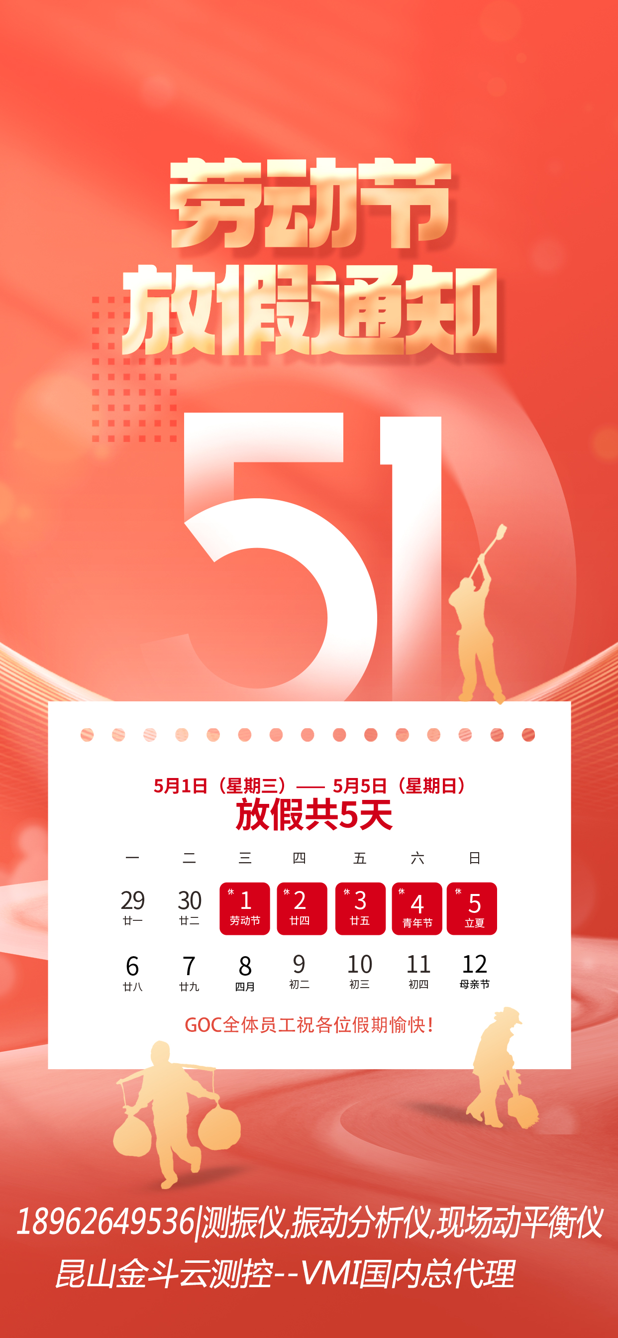瑞典VMI总代理昆山金斗云五一放假通知！