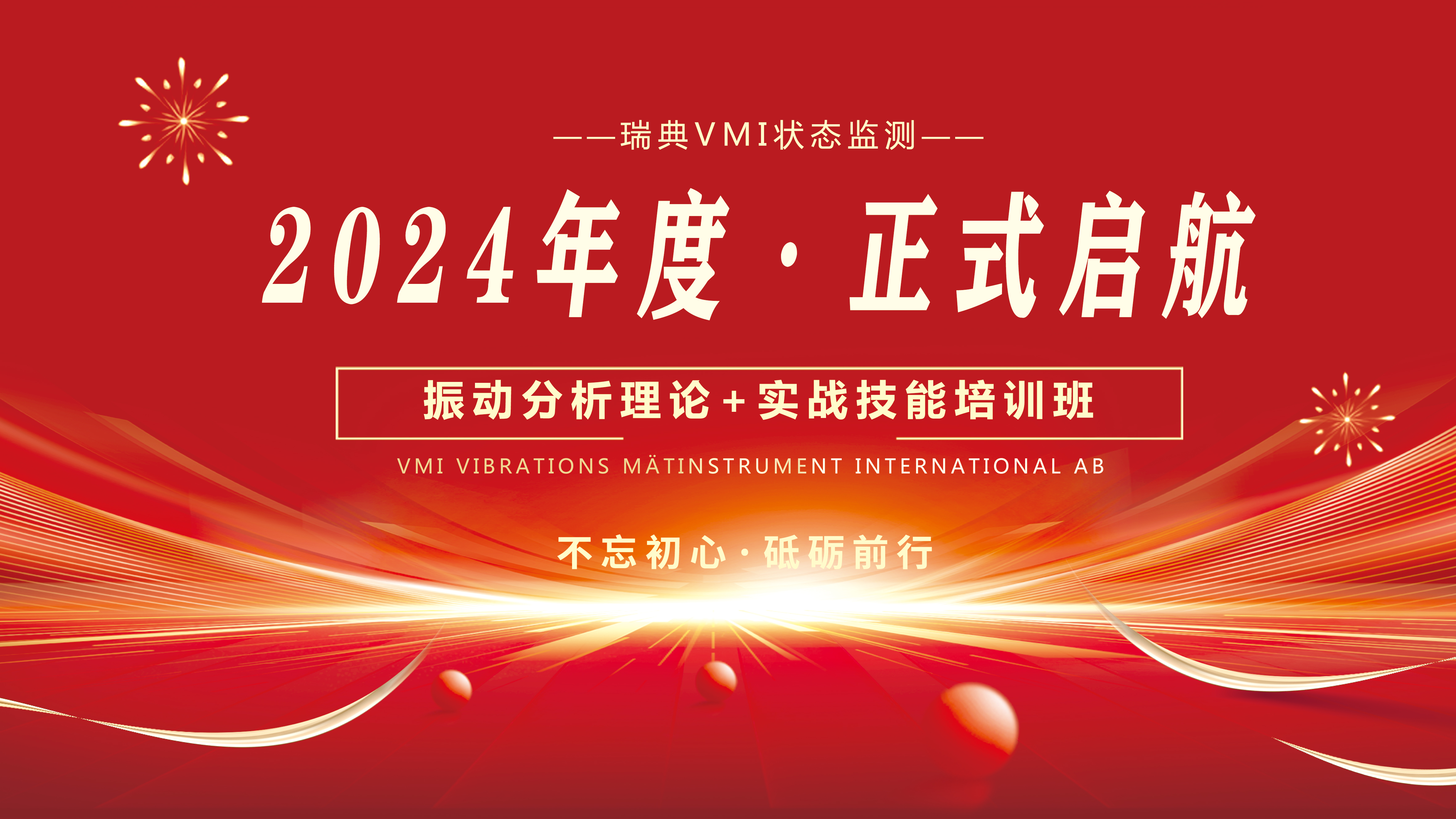 机械设备振动监测与诊断技术培训班2024第二季报名通道！