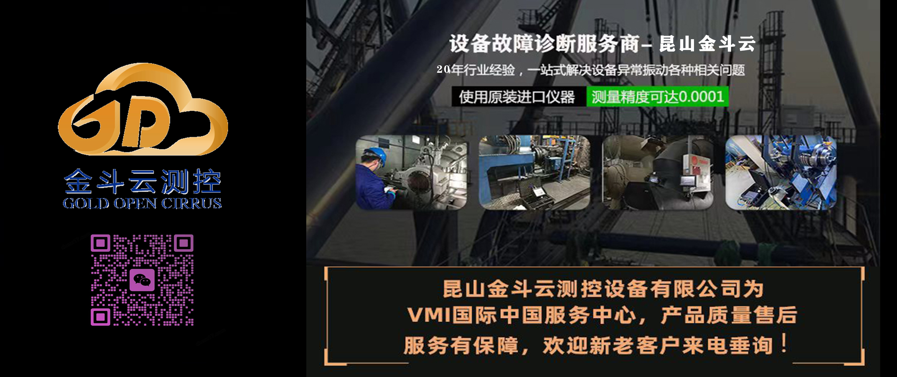 昆山金斗云测控：专注设备故障诊断与优化服务，引领制造业设备管理新时代