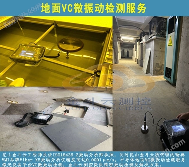 半导体生产设备振动监测解决方案｜昆山金斗云测控