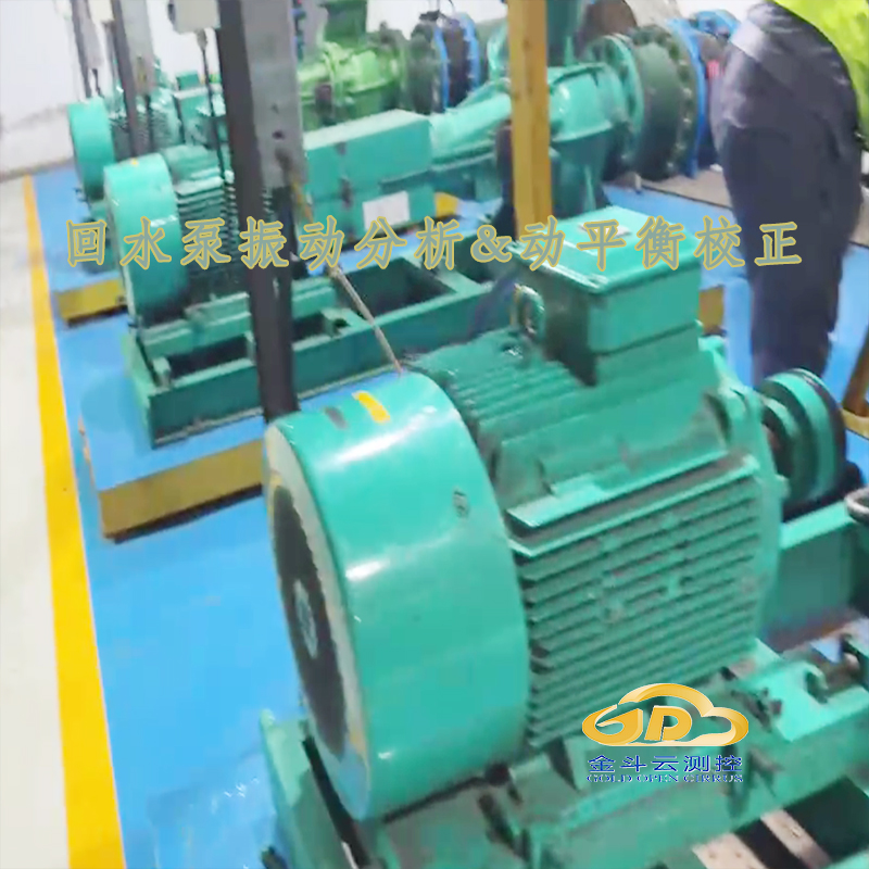 苏州化工厂冷却水泵检测：早期不平衡隐患被及时发现 —— 昆山金斗云测控