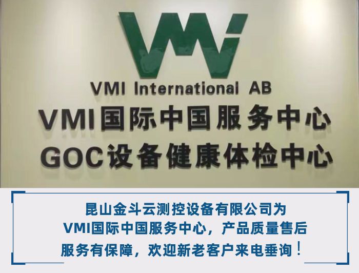 瑞典VMI高端检测仪器——让设备故障“无所遁形”