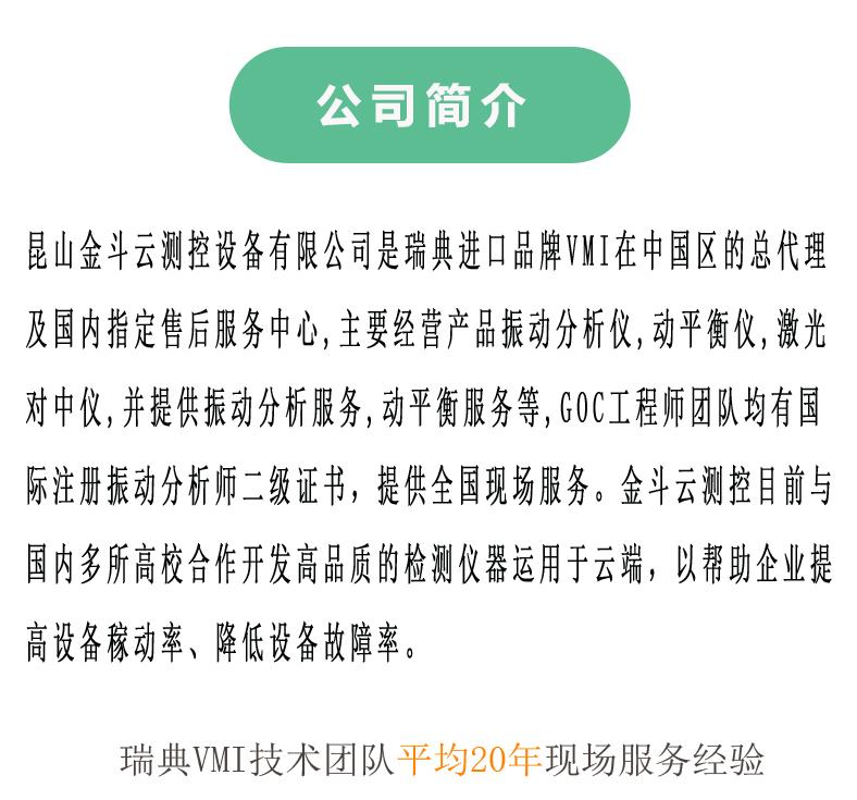 昆山金斗云测控——您的设备健康管家
