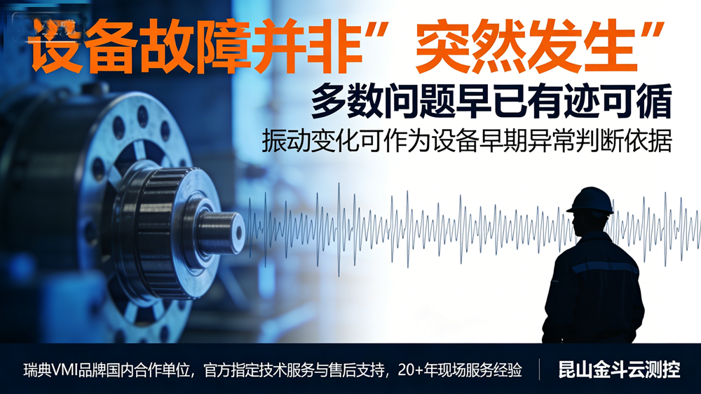 设备故障并非“突然发生”，多数问题早已有迹可循
