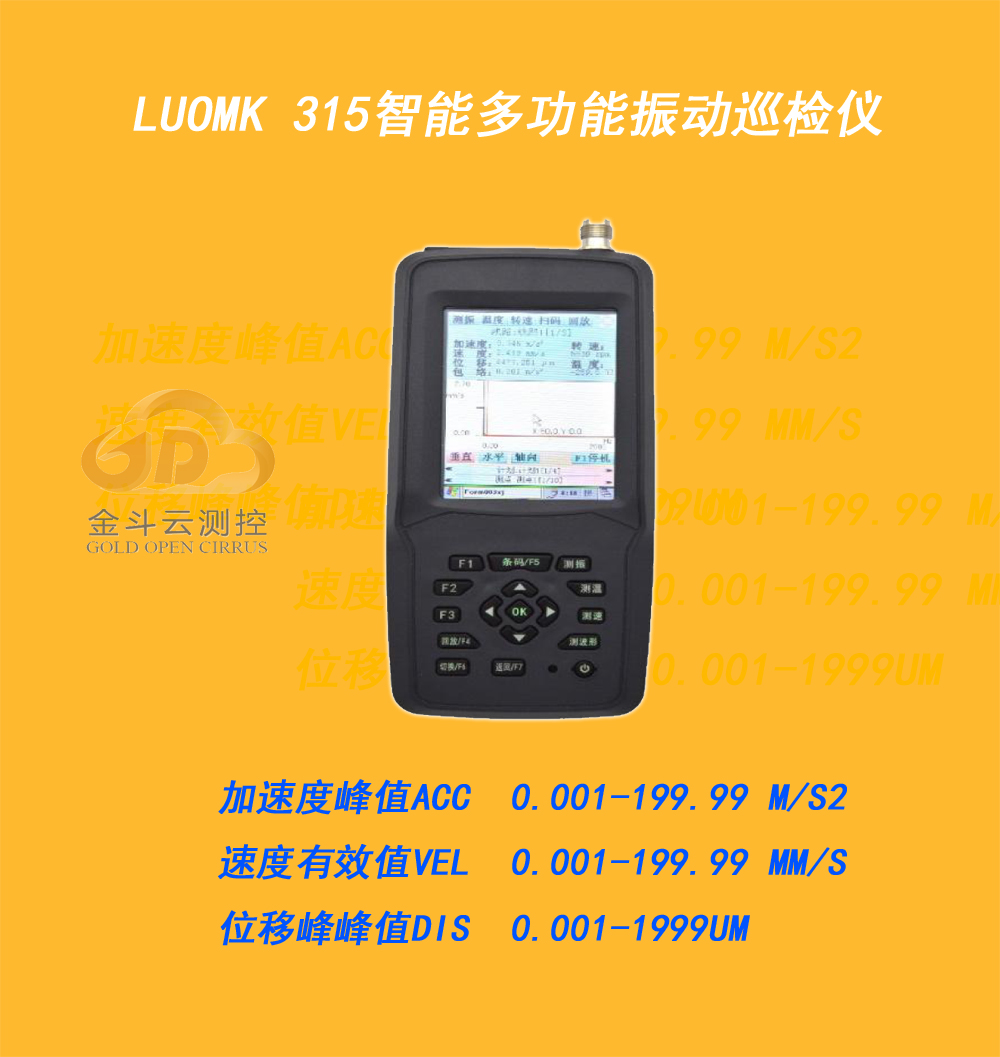 老张靠 Luomk 315 智能多功能振动巡检仪，提前两周发现了大问题