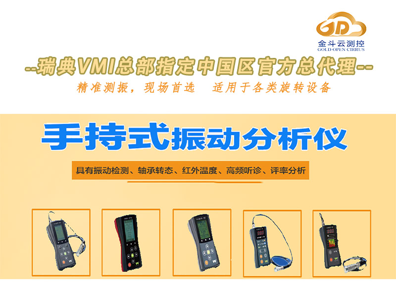 振动测试测量如何帮助企业发现设备隐患？昆山金斗云测控分享工业设备检测方法
